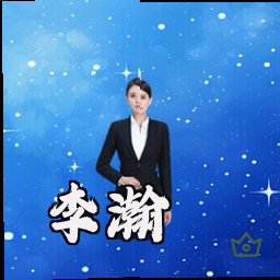 李瀚