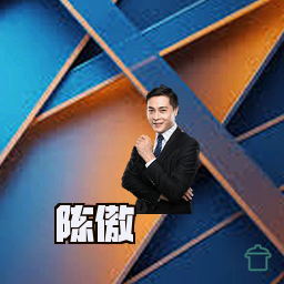 陈傲